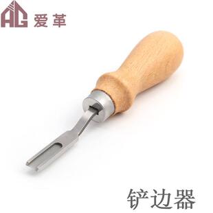 爱革皮具 铲边器 斜宽削边器 DIY手工皮雕工具 宽口削薄刀