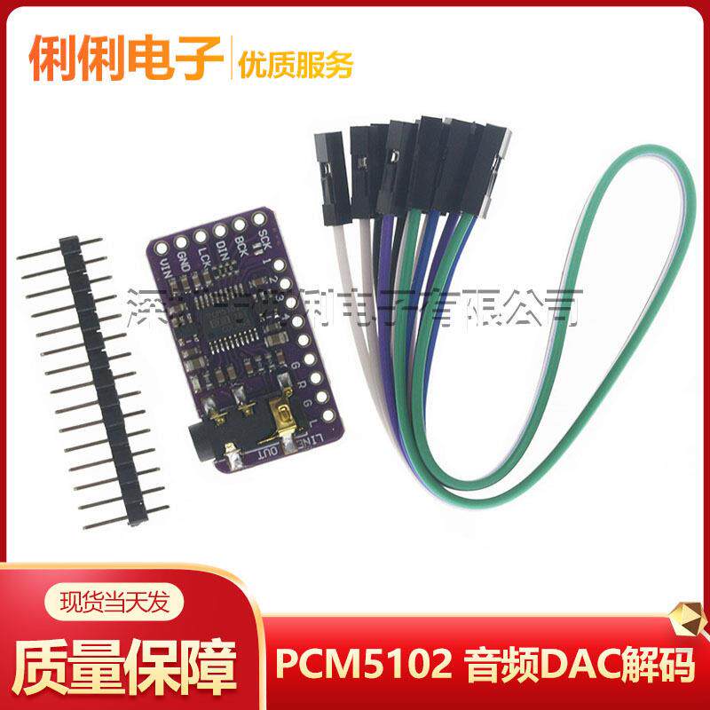 GY-PCM5102I2SIIS片机树莓派优质无损数字音频DAC解码板