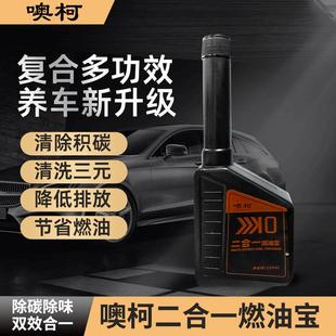 多效二合一燃油宝汽油添加剂汽车除积碳清洁养护油路清洗剂清除剂