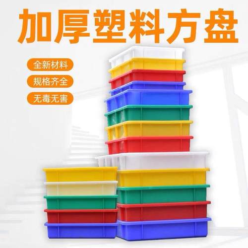 塑料长方形方盘加厚浅口仓储货架物料盒胶盘五金工具收纳盒胶方盆