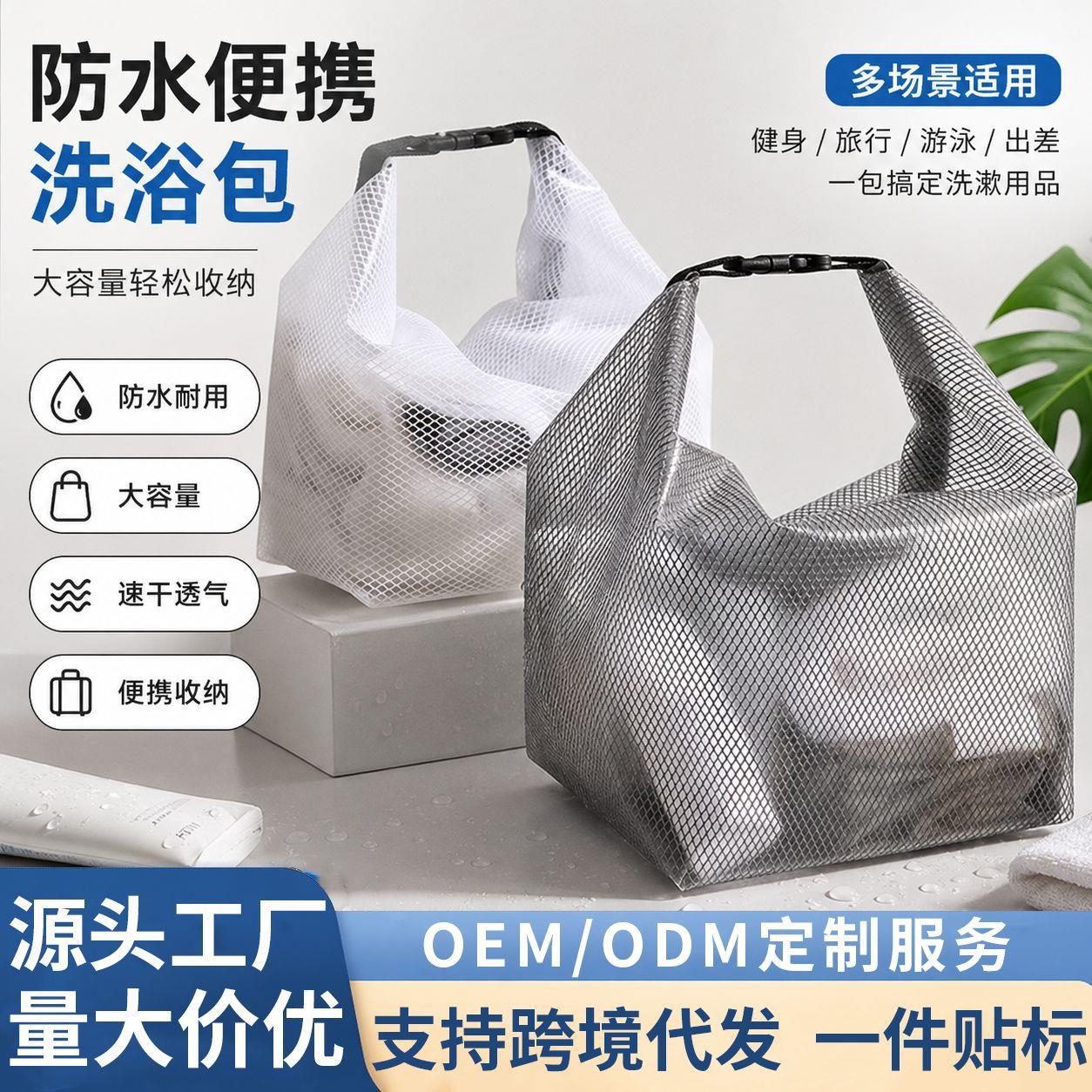 跨境便携防水收纳包大容量网格旅行游泳包浴室洗澡包健身洗漱包