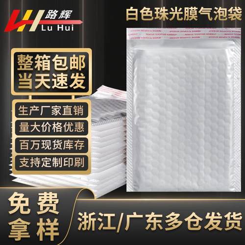 珠光膜气泡袋信封自封袋打包材料快递打包袋泡沫袋物流包装袋