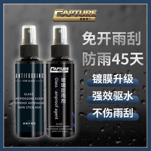 汽车玻璃防雨剂车窗前挡风防水侧窗后视镜镀膜哈气车窗除雾防雾剂