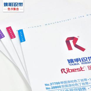 姚明织带丝带196色17规格婚庆DIY烘焙服装 辅料缎带色卡