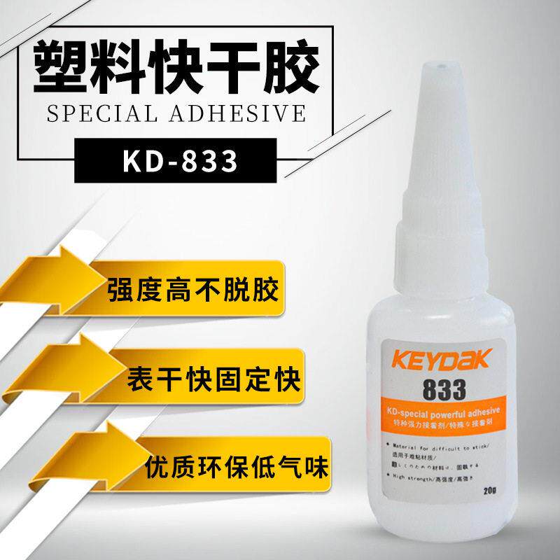 833TPR橡胶粘ABS塑料快干胶水粘竹木的胶水木材粘TPU胶水