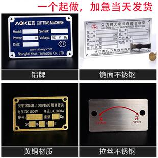 铭牌定做金属标牌定制不锈钢蚀刻设备标识牌激光雕刻铝板网版印刷