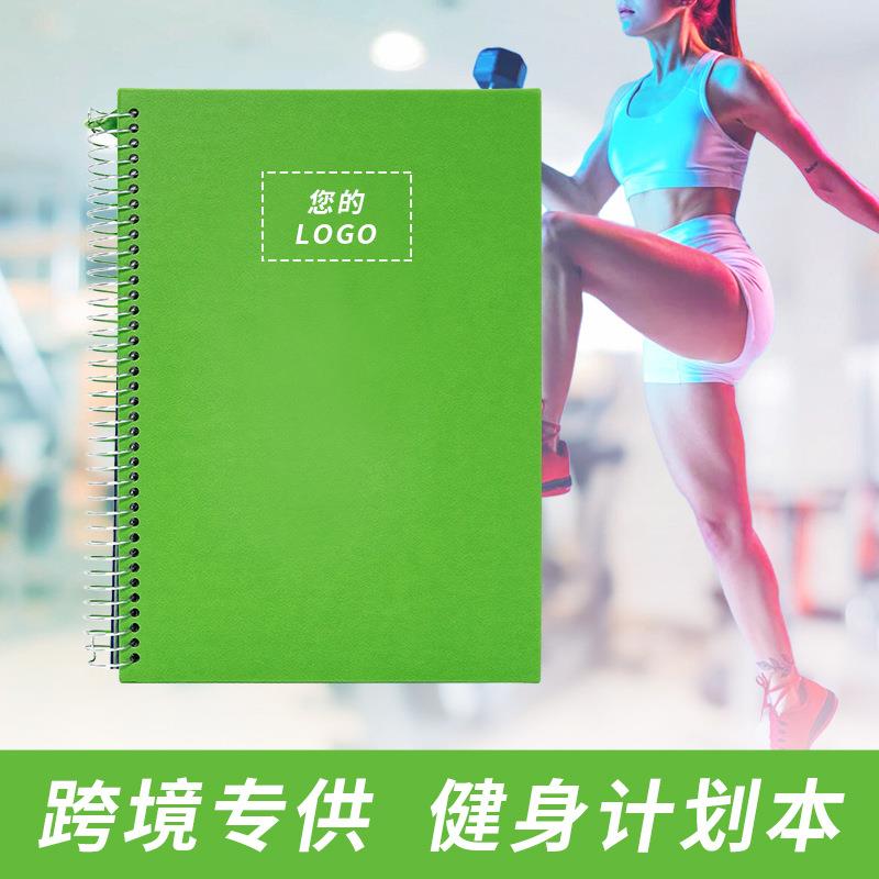 跨境每日训练管理健身计划本线圈本自律打卡运动记录笔记本
