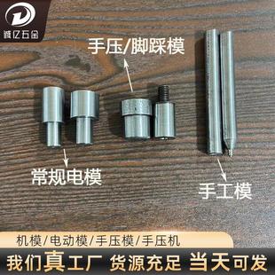电动手压模具手工模具和手压机器 厂家供应四合扣铆钉模具