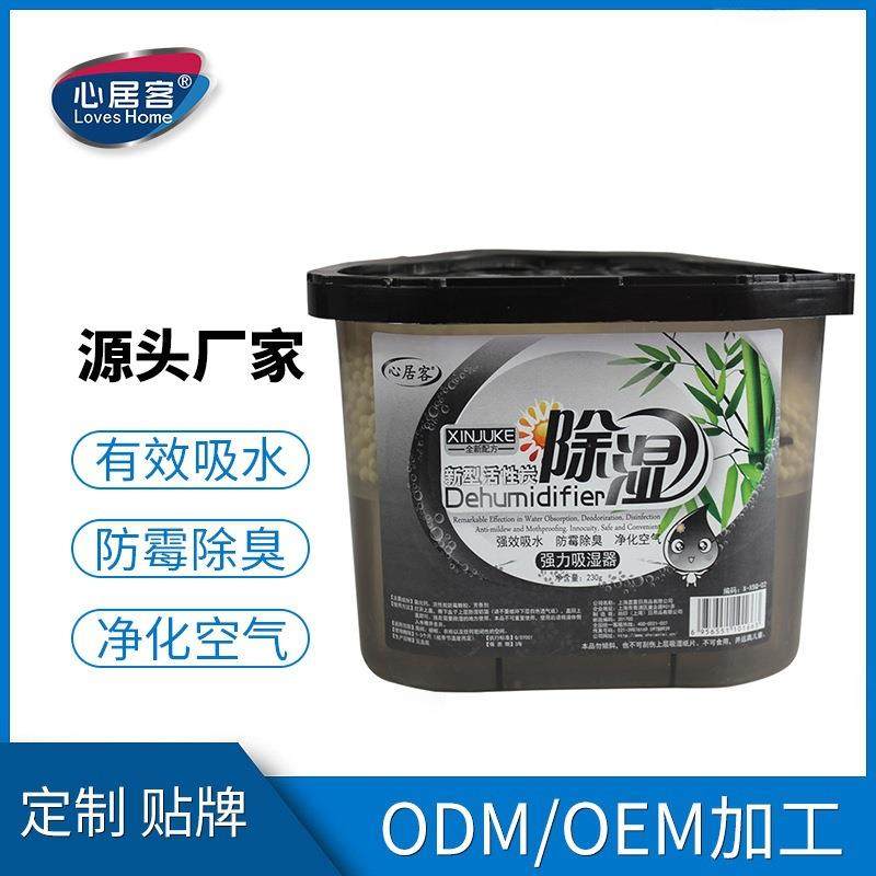 家用衣柜干燥剂竹炭型室内防潮防霉吸湿除湿剂230g心居客除湿盒
