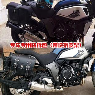 珊艺 保险杠护杠 适用摩托车春风700CLX边箱边包复古快拆挂包改装