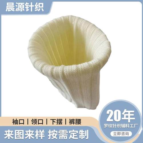 适用于搓澡巾袖口针织无缝涤纶布料螺纹服饰罗纹布袖口辅料