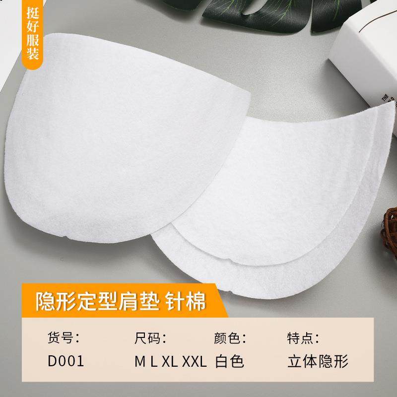 立体无痕服装辅料大衣西装定型肩垫针棉白色肩衬提肩防溜厂家供应