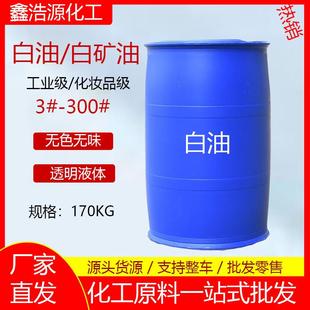 矿物油化妆级26 现货供应白油3 白矿油工业白油