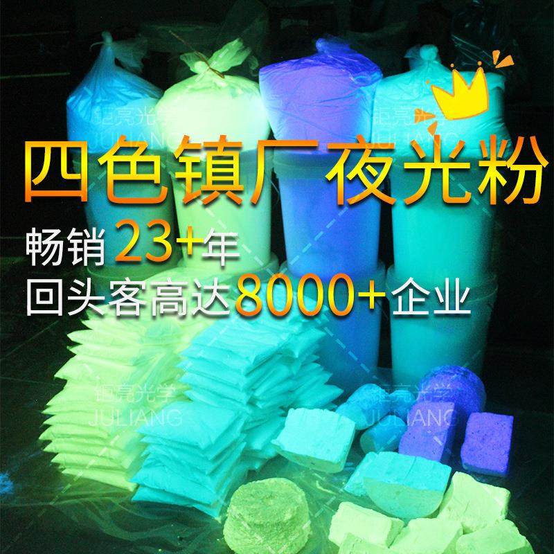 长效10小时夜光粉注塑专用超亮夜光粉油性长效光亮500目夜光粉1kg
