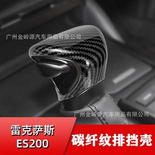 碳纤纹ABS档把头排档壳 适用于雷克萨斯ES200 300 NX260 RX300改装