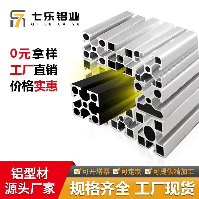 4040工业铝型材阳极氧化铝合金工作台鱼缸支架国标铝型材40x40