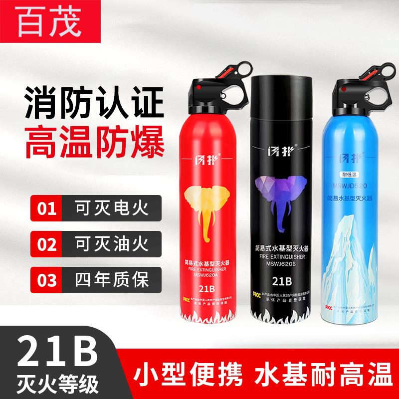 21B汽车灭火器家车两用620ML水基型便携式车载灭火器耐-21°低温