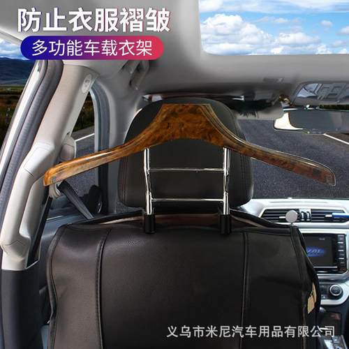 汽车衣架多功能车载桃木纹衣架挂衣架车用椅背不锈钢晾衣架可拆卸