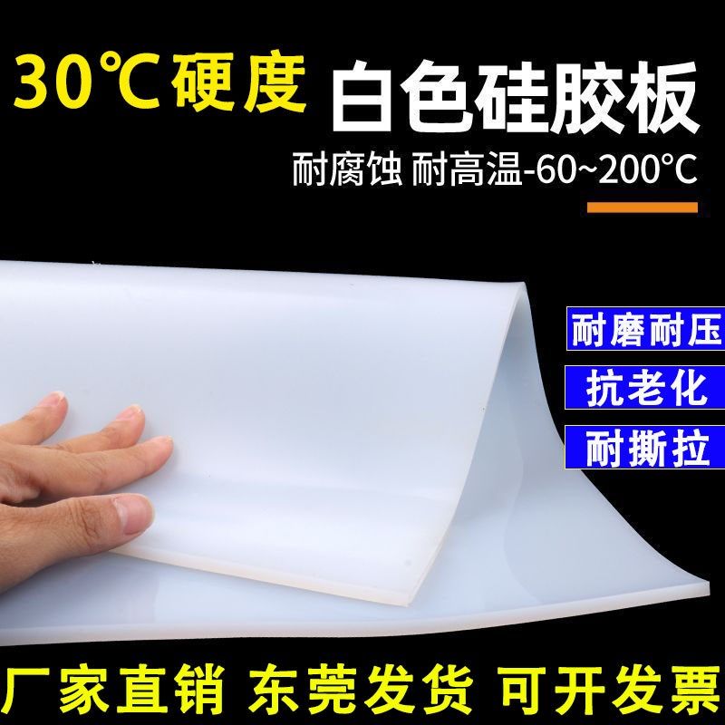 低硬度30度耐高温硅胶板垫 超软硅胶皮硅橡胶密封垫片1/2/3/4/5mm,五金/工具,密封件,淘宝优惠券,粉丝福利购,淘宝优惠卷
