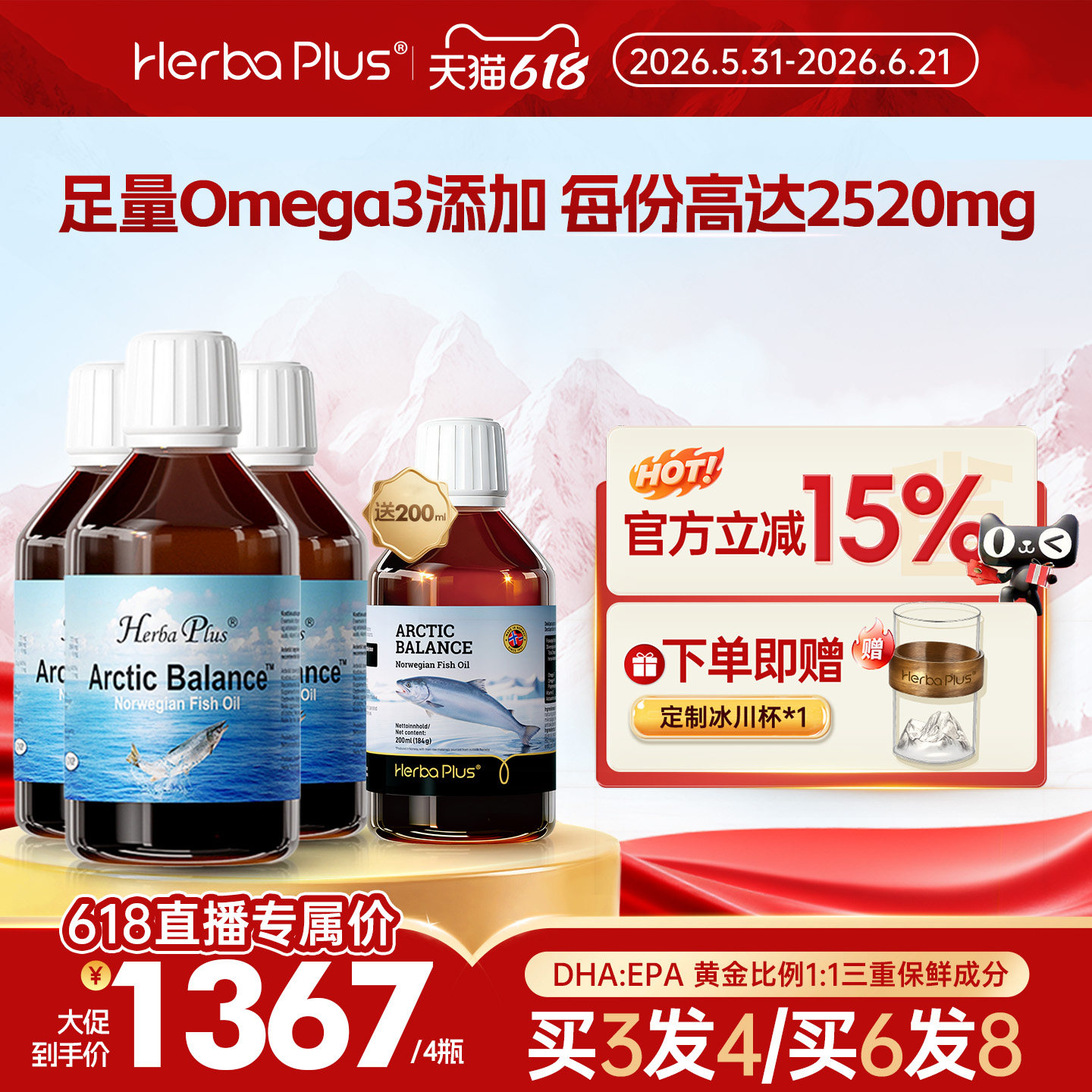 赫宝嘉鱼油omega3北欧挪威高浓纯度平衡油北极深海鱼油液体250ml