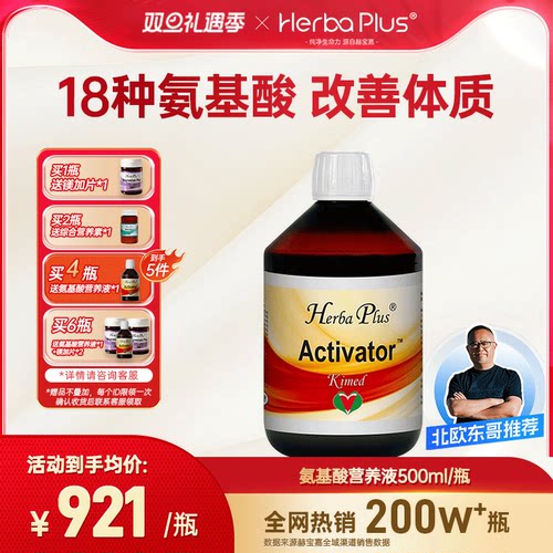 增强体质补全18大氨基酸