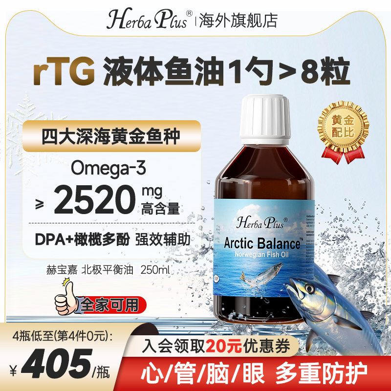 挪威赫宝嘉液体深海鱼油平衡油