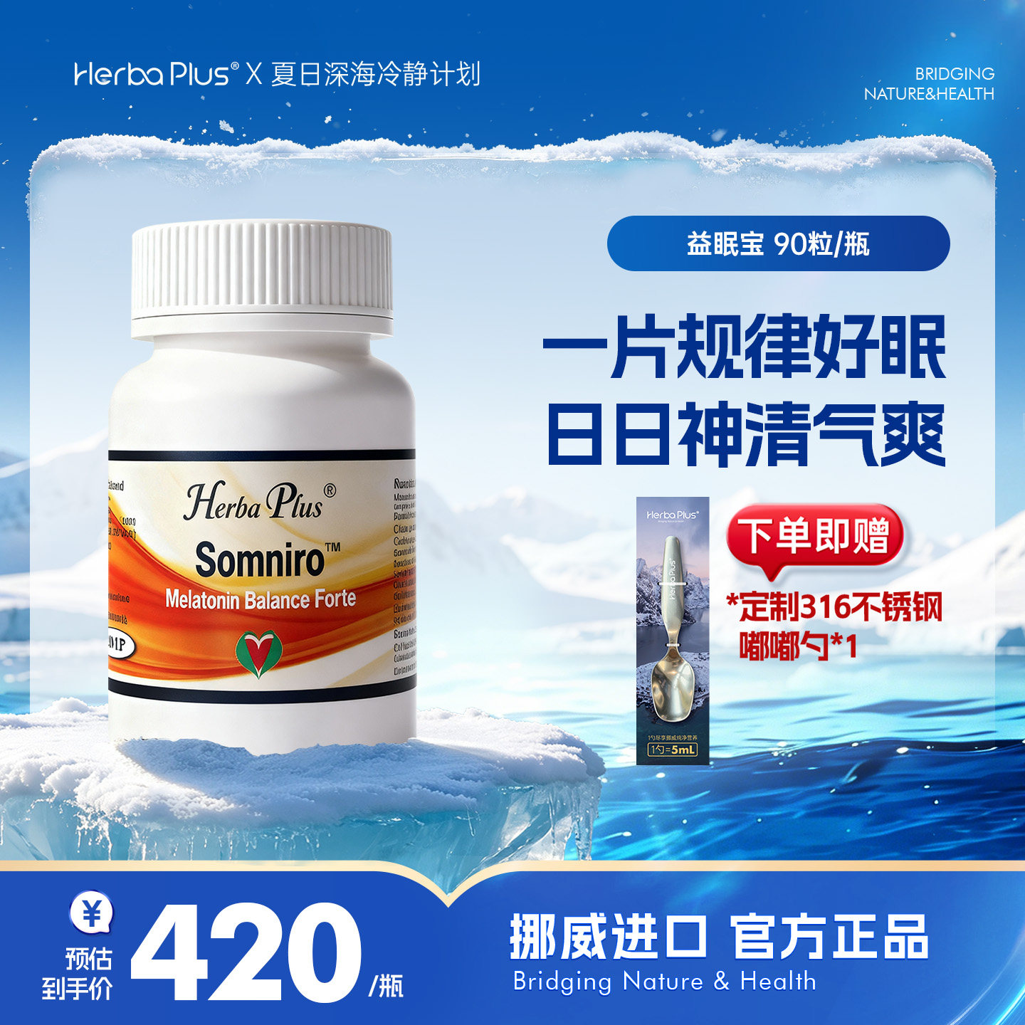 Herba Plus赫宝嘉益眠宝自然之钥退褪黑素闪睡眠软糖片失助安瓶眠