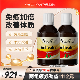 【2瓶装】HerbaPlus赫宝嘉氨基酸口服液正品官方旗舰店免疫力