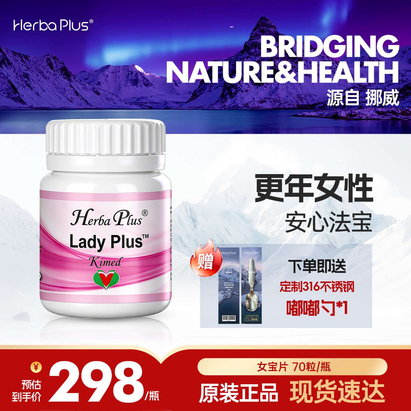挪威赫宝嘉女宝片更年期保健品图片
