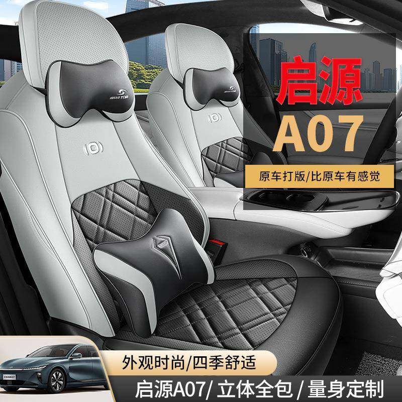 长安启源A07座真香版套四季全包专用座椅套汽车坐纯5电235702垫新,汽车用品/电子/清洗/改装,专车专用座套/座垫,淘宝优惠券,粉丝福利购,淘宝优惠卷