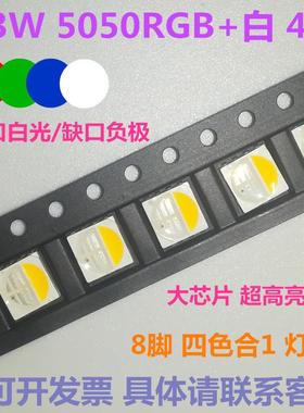 红绿蓝白5055050RGBW40RGBW超80.3W色发光二极管LED贴片灯珠脚高