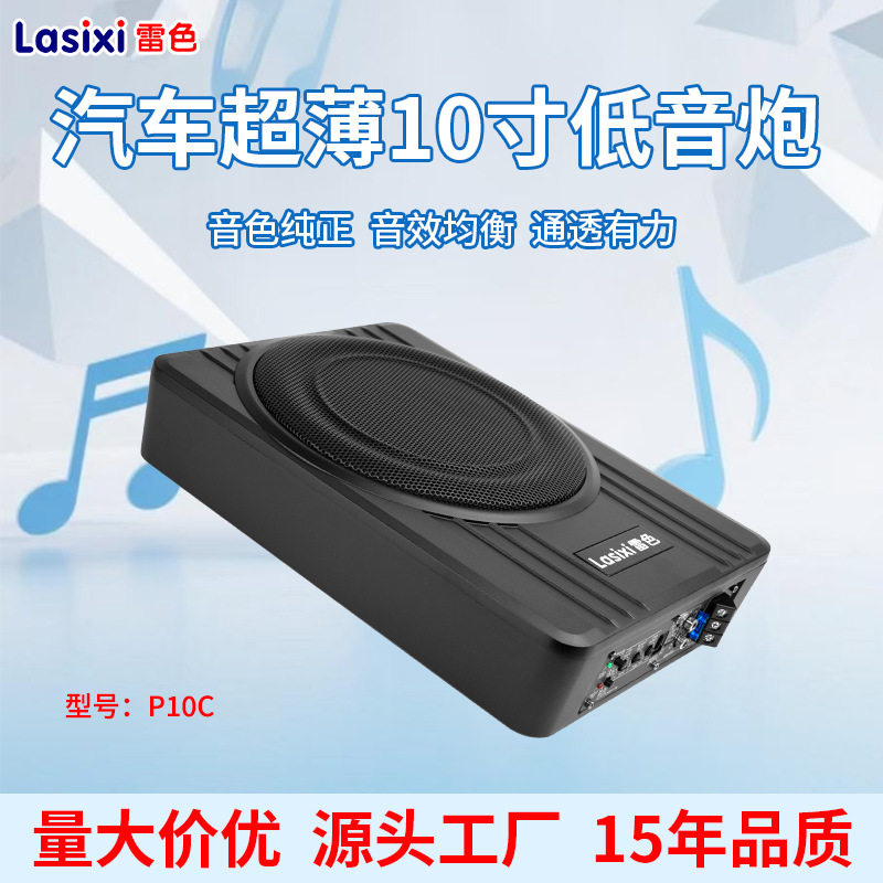 12V车载10寸座椅有源低音炮超重低音喇叭内置功放超薄音响改装