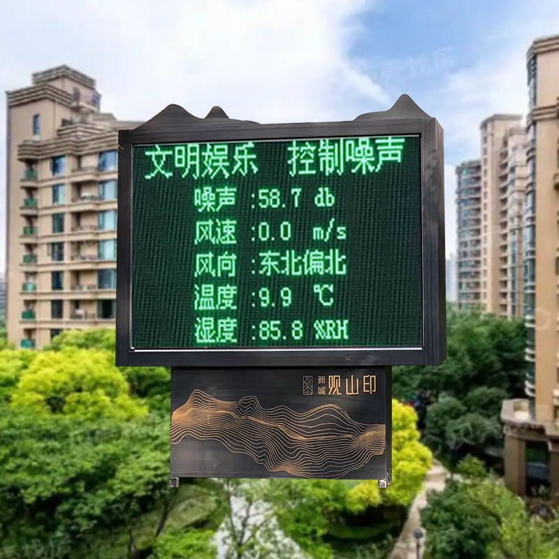 天水市安宁社区声环境质量噪音污染自动监测评估管理显示屏