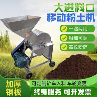 泥土粉碎机营土养碎土机家用大型便土壤粪秧育苗ONO粉土机干湿育