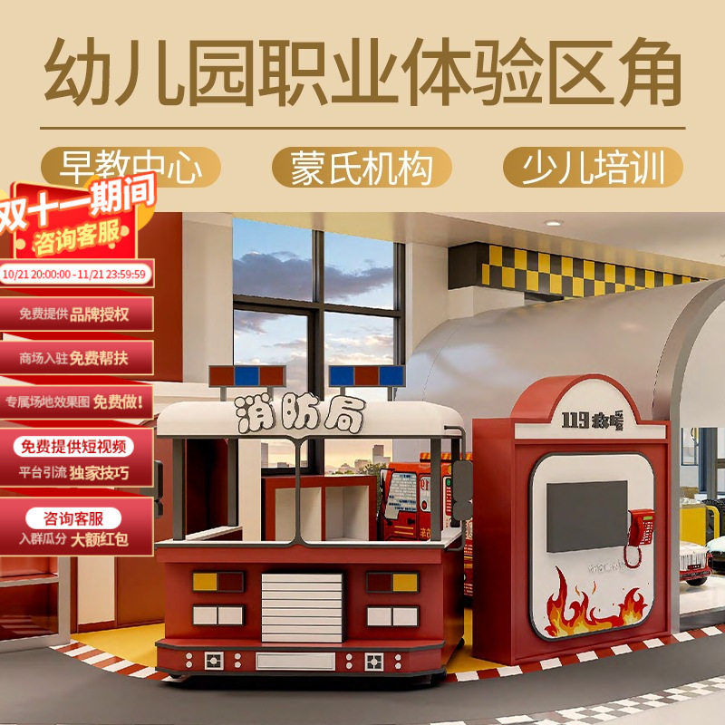 幼儿园娃娃家职业体验馆设备