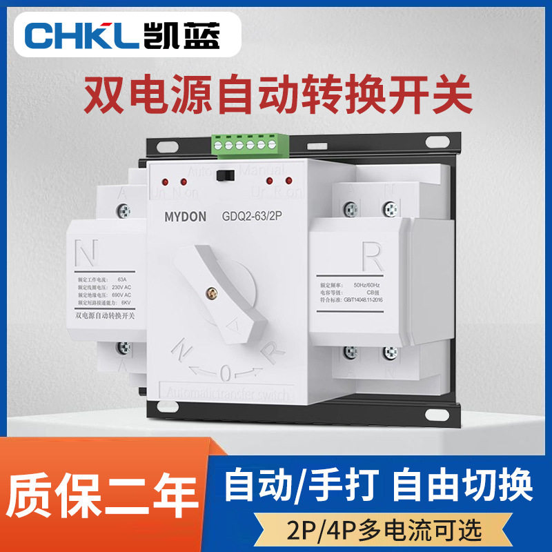 双电源自动转换开关63A/2P单相220V CB级迷你型自动切换开关家用
