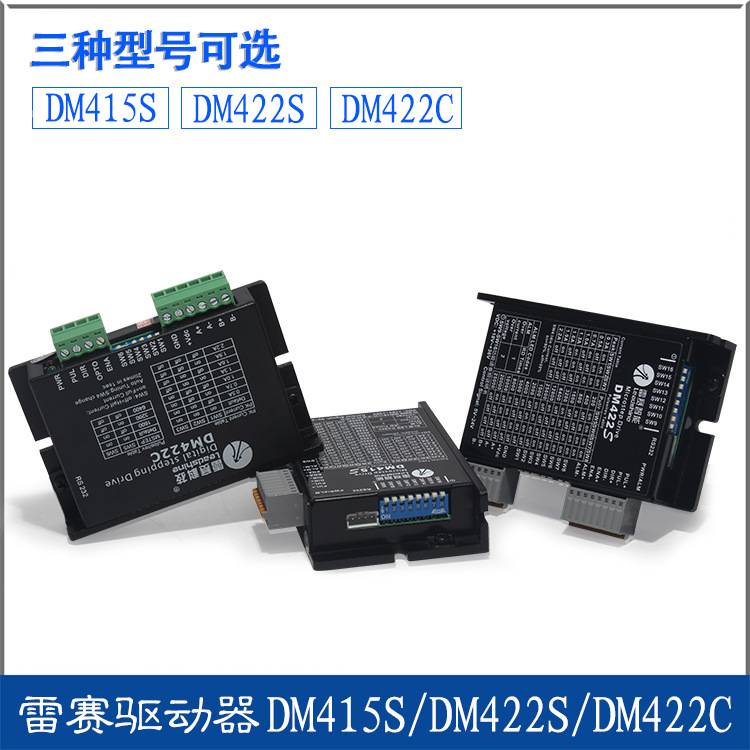 驱动器DM422C DM422 DM422S DM415S 35/42二相步进电机驱动器