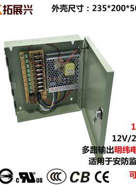 9路电输出安监控电源12V10W集中供电WGR源箱12V08.3A明纬开关电防