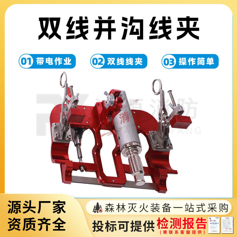 带电作业双线并沟线夹套装