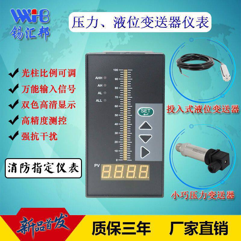 全智能光柱数显测控仪压力液位