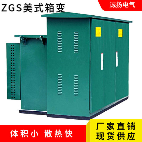 美式ZGS-160KVA路灯箱变
