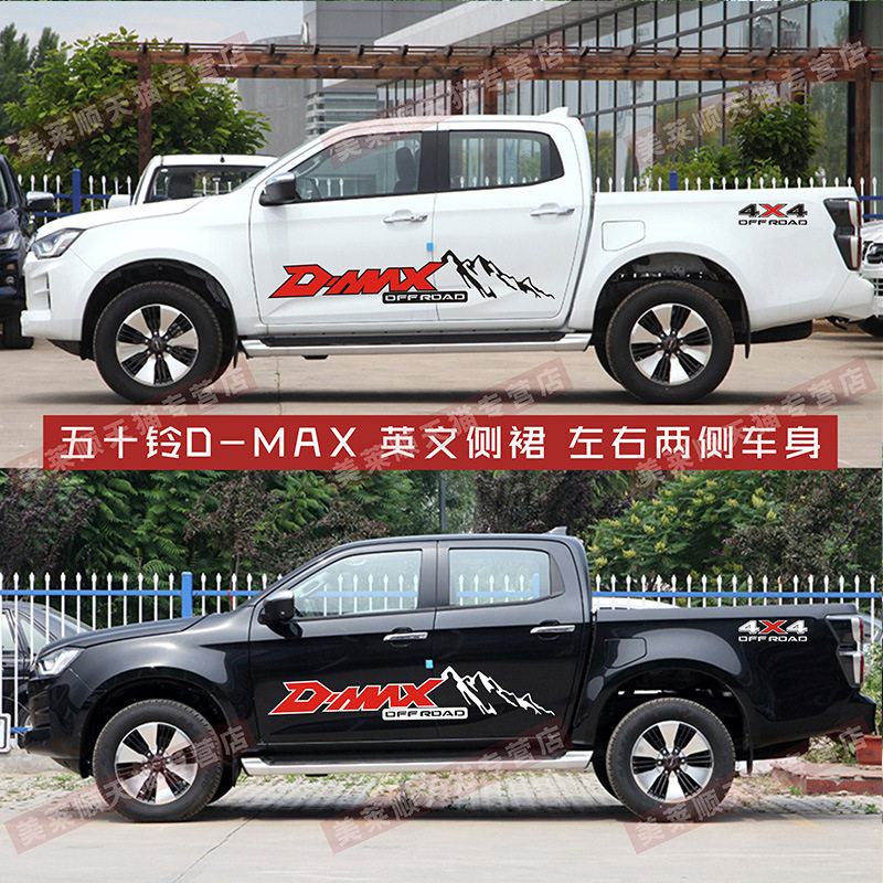 江西五十铃车身拉花彩条车贴