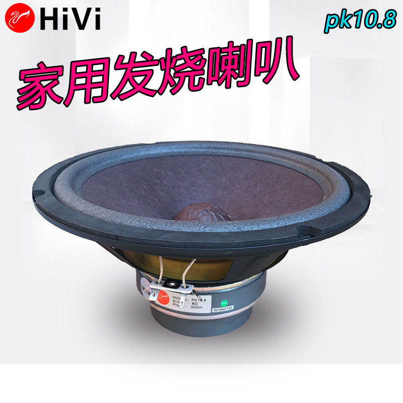 惠威PK10.8-10寸KTV中低音喇叭