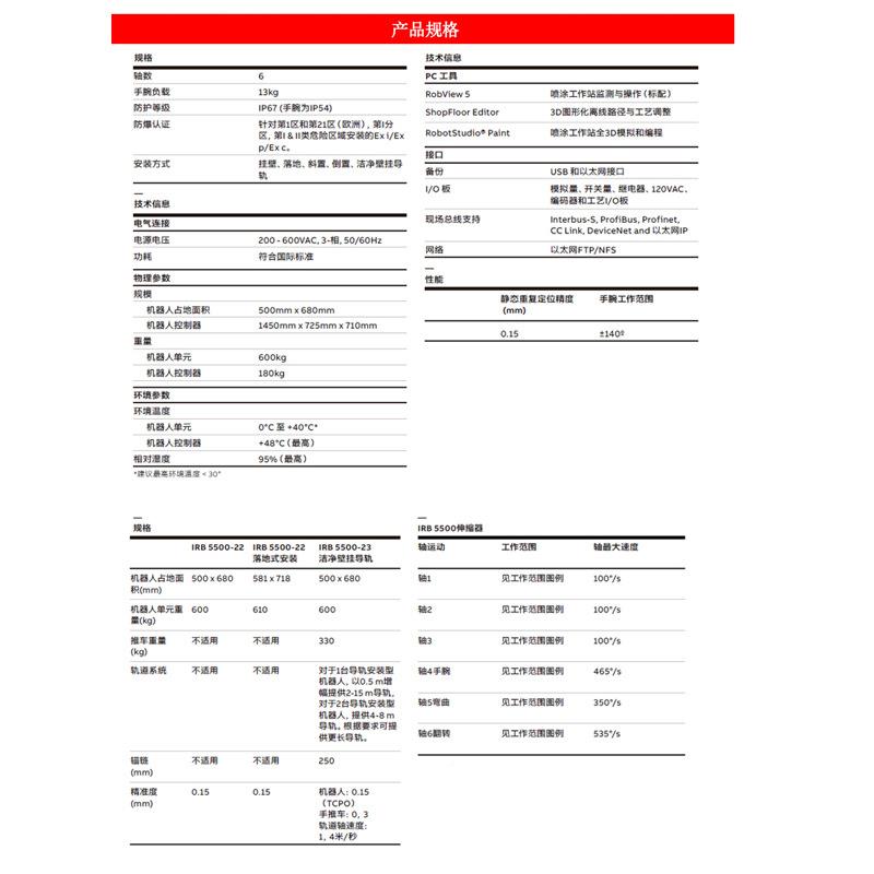 AB喷涂工业机器人IR喷B5B50-22IRB5500-0喷漆沙六轴机械手臂