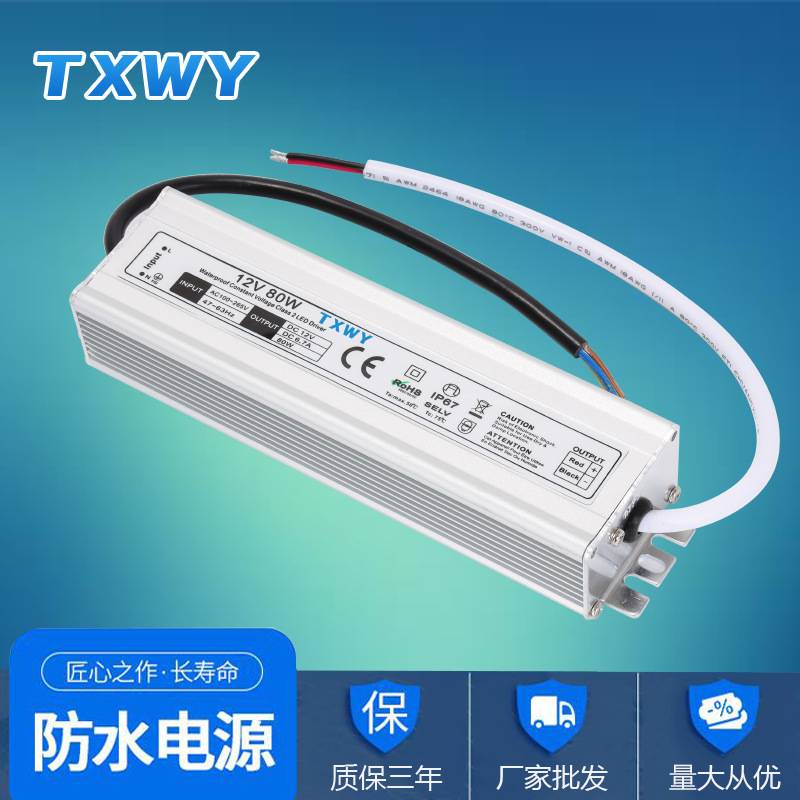 12V-80W防水电源恒压驱动灯箱广告电源 CE认证 IP67