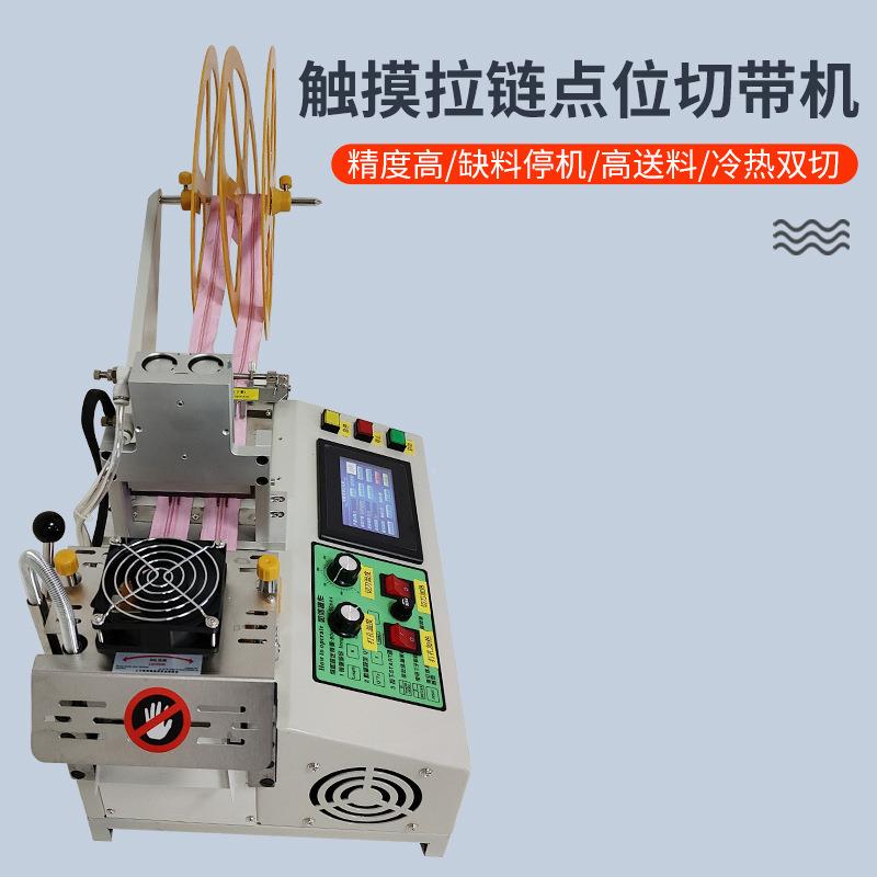 自动切机5号8脑号拉裁链点位断带988T机织带电切带机全打记号机器