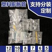 塑料2膨胀管5mm6m7mm8mm1SDE0栓mmm1mm灯具配件分装 配螺钉膨胀螺