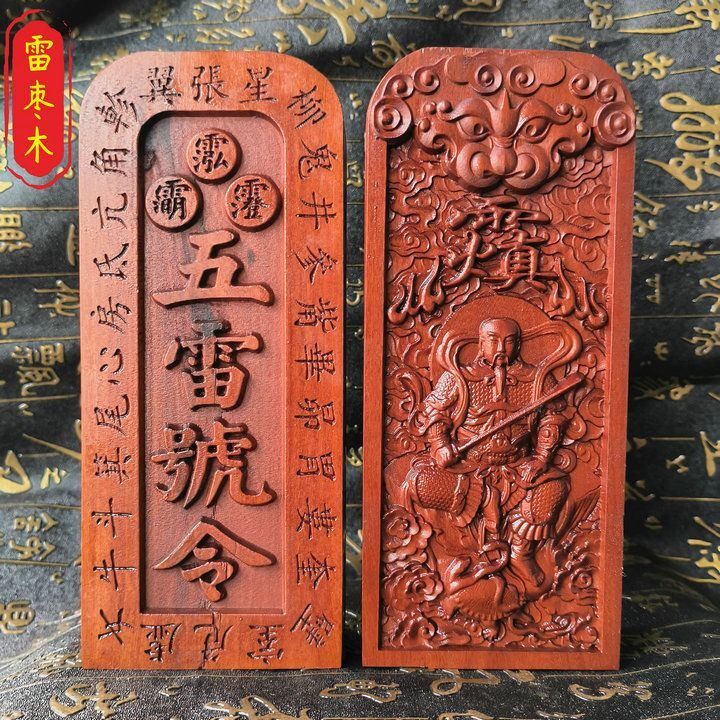 道用品雷枣木令牌北极真武大帝令牌玄天上帝荡魔祖师令牌