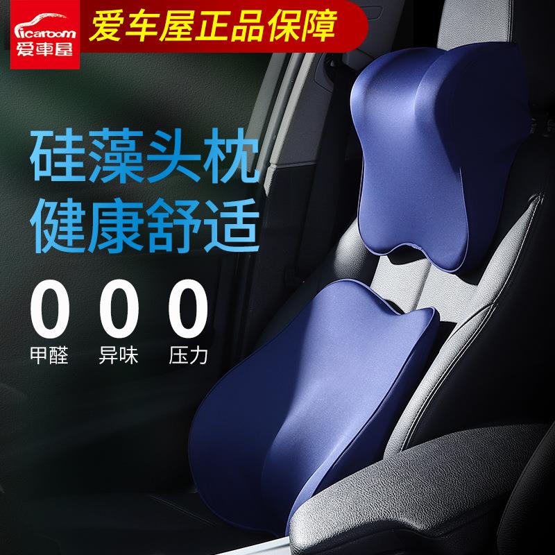 车车I-712AL品硅藻泥汽头枕靠枕载腰颈枕汽车车用品腰垫护头枕新