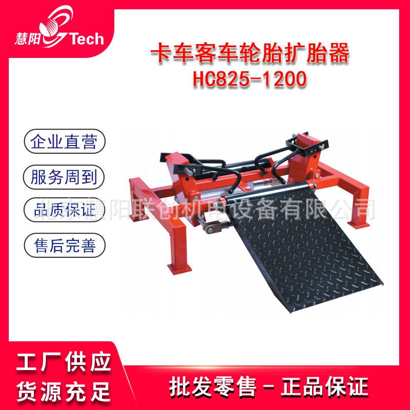 轮胎气动客卡翻胎立式气动扩HC145-27胎器车车轮胎扩器胎器大车手